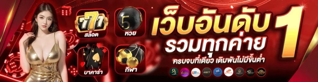 สล็อตเว็บตรง